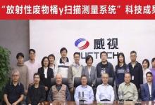 國際先進！同方威視又一項目通過科技成果鑒定