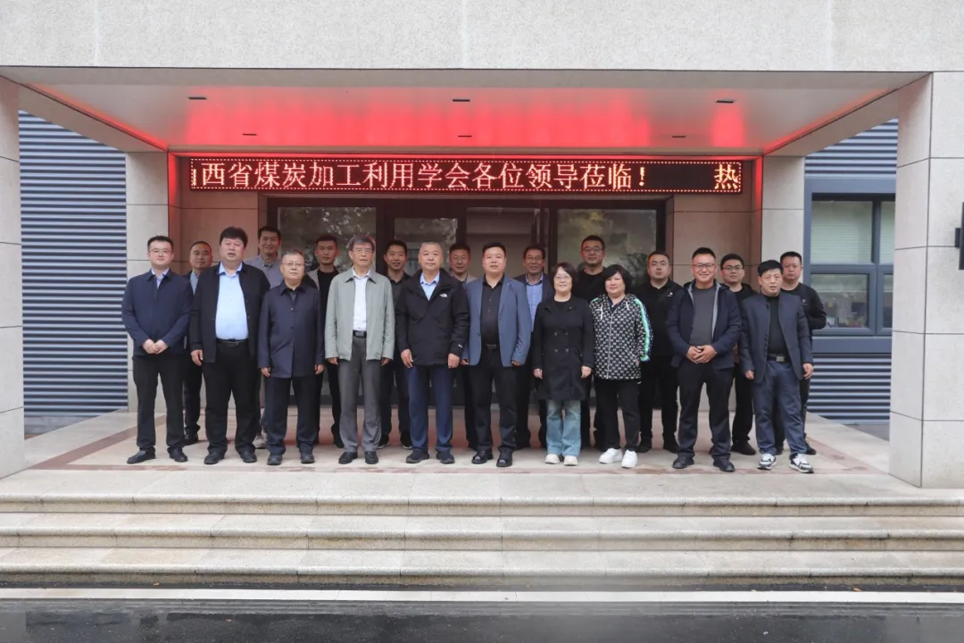 山西省煤炭加工利用學(xué)會(huì)領(lǐng)導(dǎo)專家蒞臨銳達(dá)儀表參觀交流