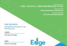 節(jié)能率100% SGS助力中建科工獲EDGE綠色建筑高級認(rèn)證