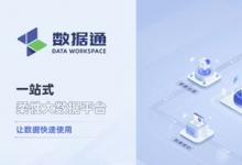 數(shù)據(jù)要素時(shí)代，如何構(gòu)建更高效的數(shù)據(jù)治理能力