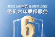 以人為本，體驗為先 恒潔多品類質(zhì)保升級