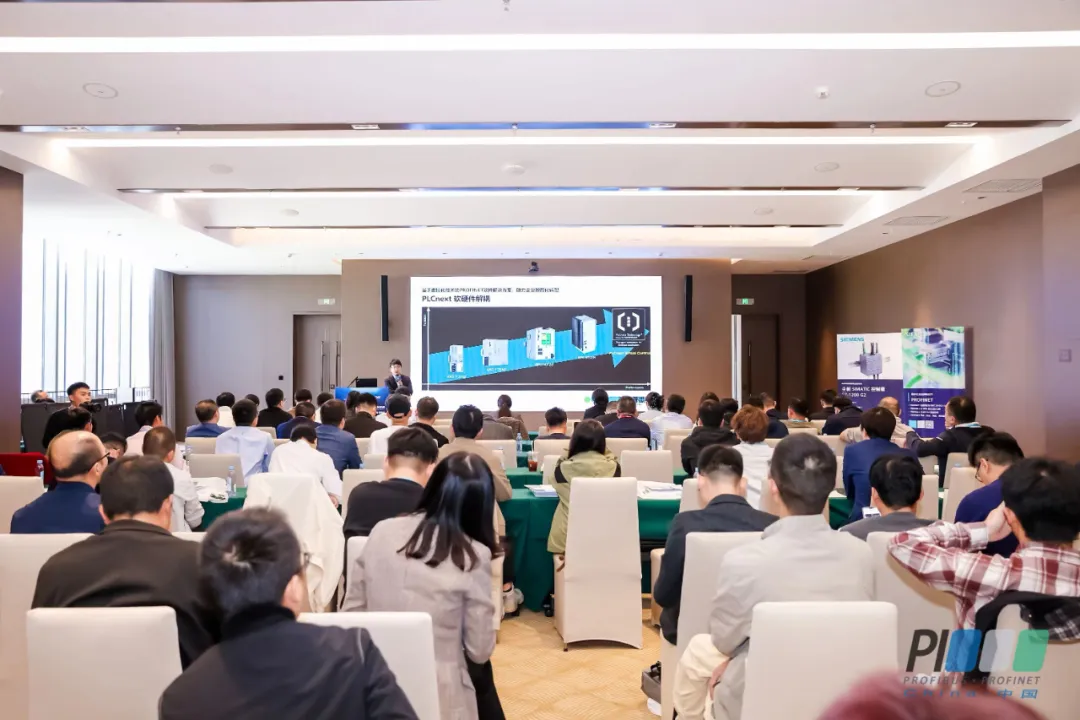 2024中德智能制造科技創(chuàng)新合作峰會(huì)暨聯(lián)盟年度大會(huì)PROFINET技術(shù)研討會(huì)成功舉辦