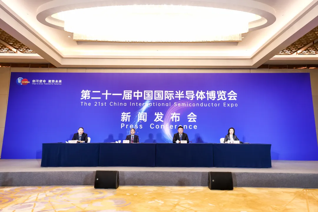 官宣了！第二十一屆中國國際半導(dǎo)體博覽會（IC China 2024）將于11月18日在北京舉行
