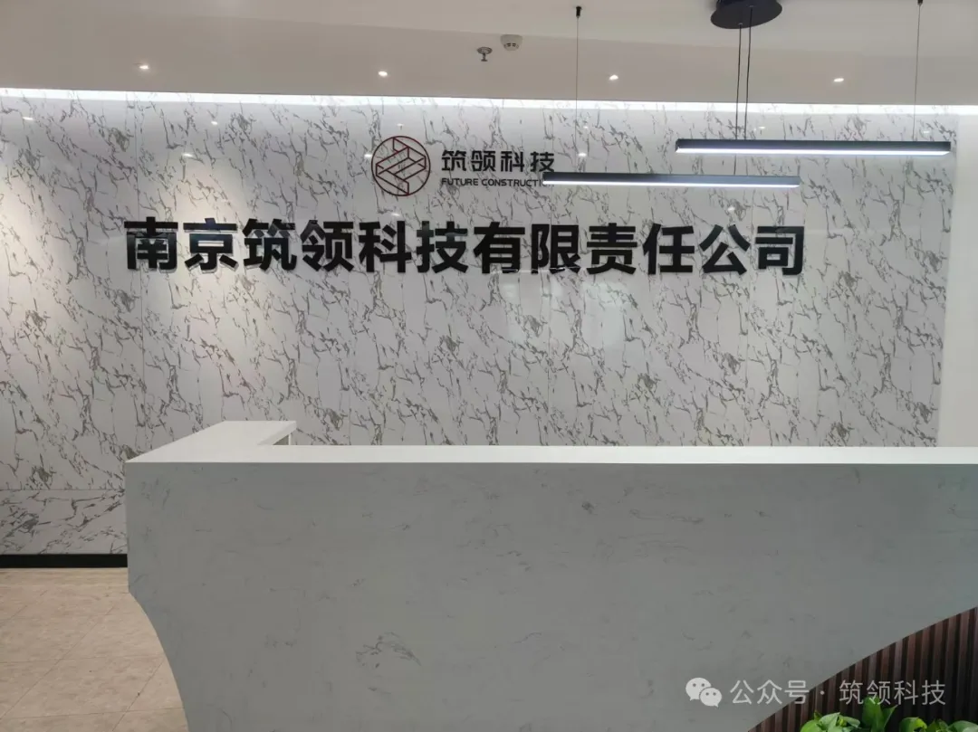 建筑機(jī)器人頭部企業(yè)筑領(lǐng)科技獲順為領(lǐng)投千萬美金Pre-A輪融資