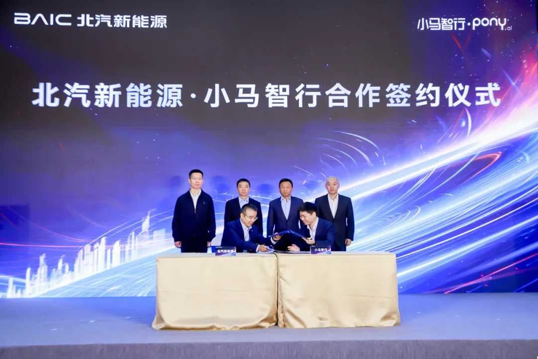 小馬智行與北汽新能源達成L4無人駕駛車型開發(fā)技術合作
