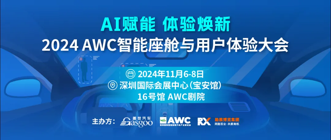 國家智能語音創(chuàng)新中心VIAS將亮相AWC2024，重塑智能座艙語音交互測試體驗