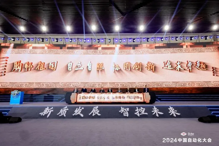 胸懷祖國、自立自強(qiáng)、協(xié)同創(chuàng)新、追求卓越——自動化人精神發(fā)布儀式在青島舉行