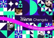 2024 MAMA 成都移動互聯(lián)網(wǎng)營銷峰會順利召開：聯(lián)結(jié)行業(yè)生態(tài)，賦能品牌高效出海