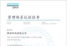 榮耀成國內(nèi)首個(gè)獲ISO/IEC 42001認(rèn)證的終端企業(yè)