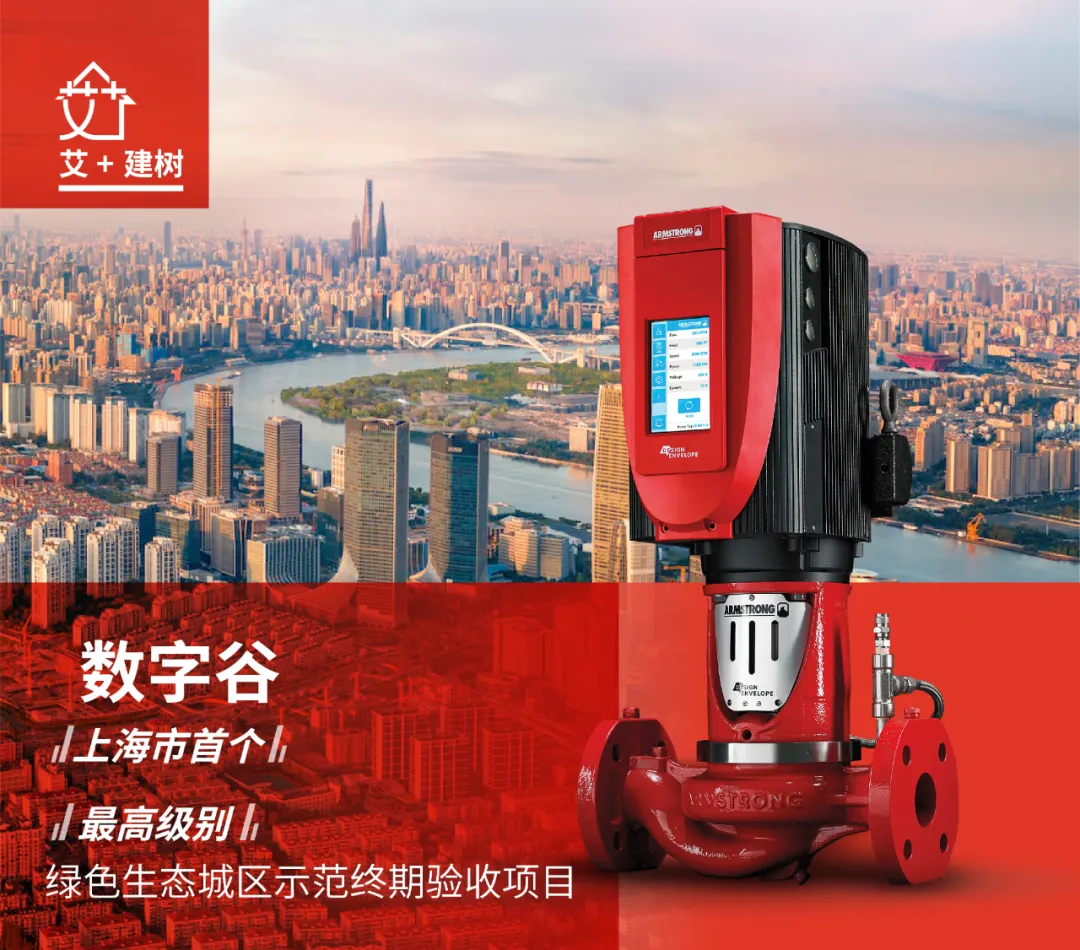 艾+建樹 | 上海數(shù)字谷：打造節(jié)能環(huán)保供冷新標桿