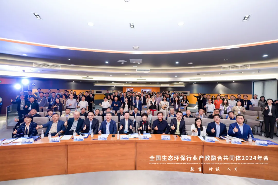 全國生態(tài)環(huán)保行業(yè)產(chǎn)教融合共同體年會(huì)暨第六屆科技創(chuàng)新發(fā)展論壇圓滿舉辦