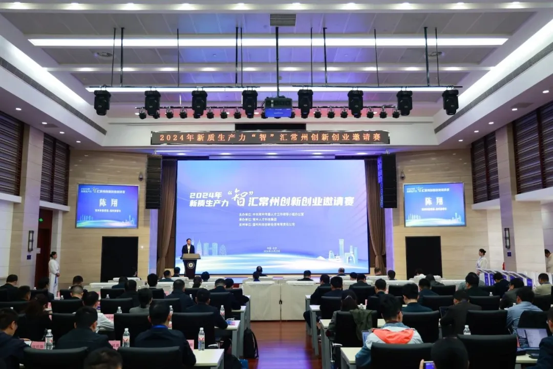 優(yōu)思泰科榮獲2024年新質生產力“智”匯常州創(chuàng)新創(chuàng)業(yè)邀請賽二等獎