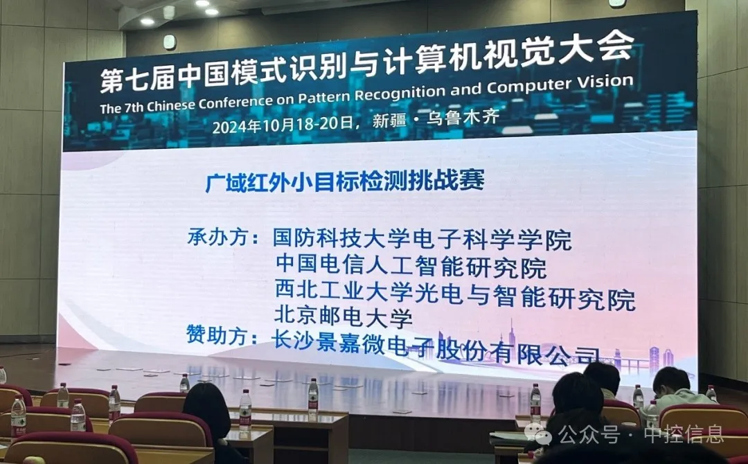 中控信息在第七屆中國模式識別與計算機視覺大會競賽斬獲佳績