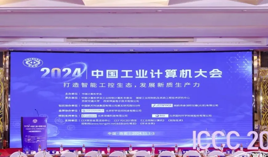 力控科技亮相2024中國工業(yè)計算機大會，共筑新質生產力輝煌未來