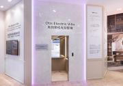 奧的斯機(jī)電發(fā)布全新家用電梯Otis Electric Villa
