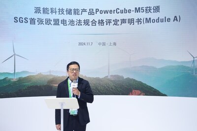 派能科技產(chǎn)品總經(jīng)理徐旻在SGS首張歐盟電池法規(guī)合格評定聲明書頒發(fā)儀式上發(fā)言