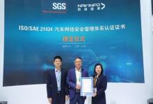 SGS為多家企業(yè)頒發(fā)ISO/SAE 21434汽車網絡安全管理體系認證證書