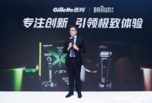 寶潔男士理容品牌亮相進博會，專注創(chuàng)新引領(lǐng)極致體驗