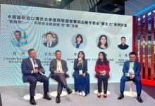 SGS在進(jìn)博與專家共話環(huán)球供應(yīng)鏈重塑 助力中國制造高質(zhì)量出海