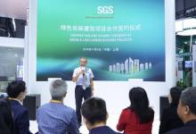 SGS與中國建筑節(jié)能協(xié)會達(dá)成戰(zhàn)略合作  助力建筑行業(yè)綠色低碳轉(zhuǎn)型