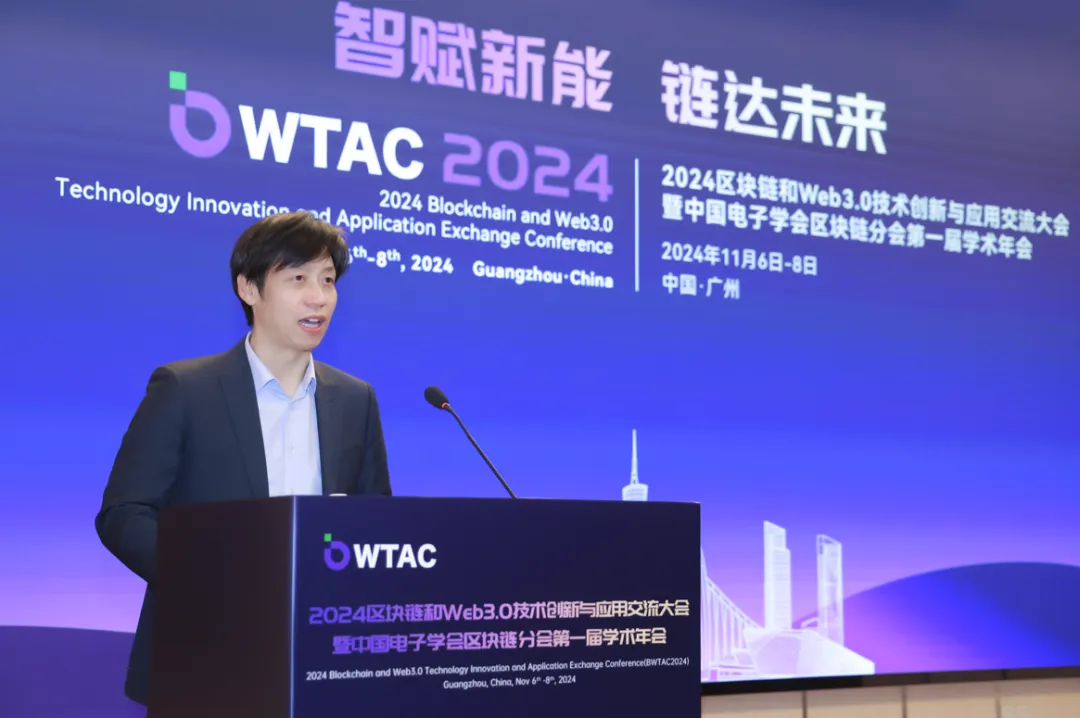 2024區(qū)塊鏈和Web3.0技術(shù)創(chuàng)新與應(yīng)用交流大會暨中國電子學(xué)會區(qū)塊鏈分會第一屆學(xué)術(shù)年會在廣州順利召開
