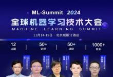 2024全球機(jī)器學(xué)習(xí)技術(shù)大會(huì)即將開(kāi)幕，50+國(guó)內(nèi)外專(zhuān)家齊聚共話AI前沿