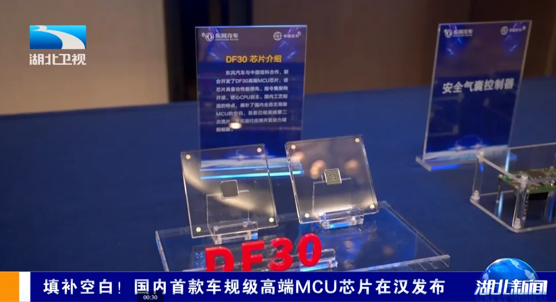 國內(nèi)首款車規(guī)級(jí)高端MCU芯片在漢發(fā)布