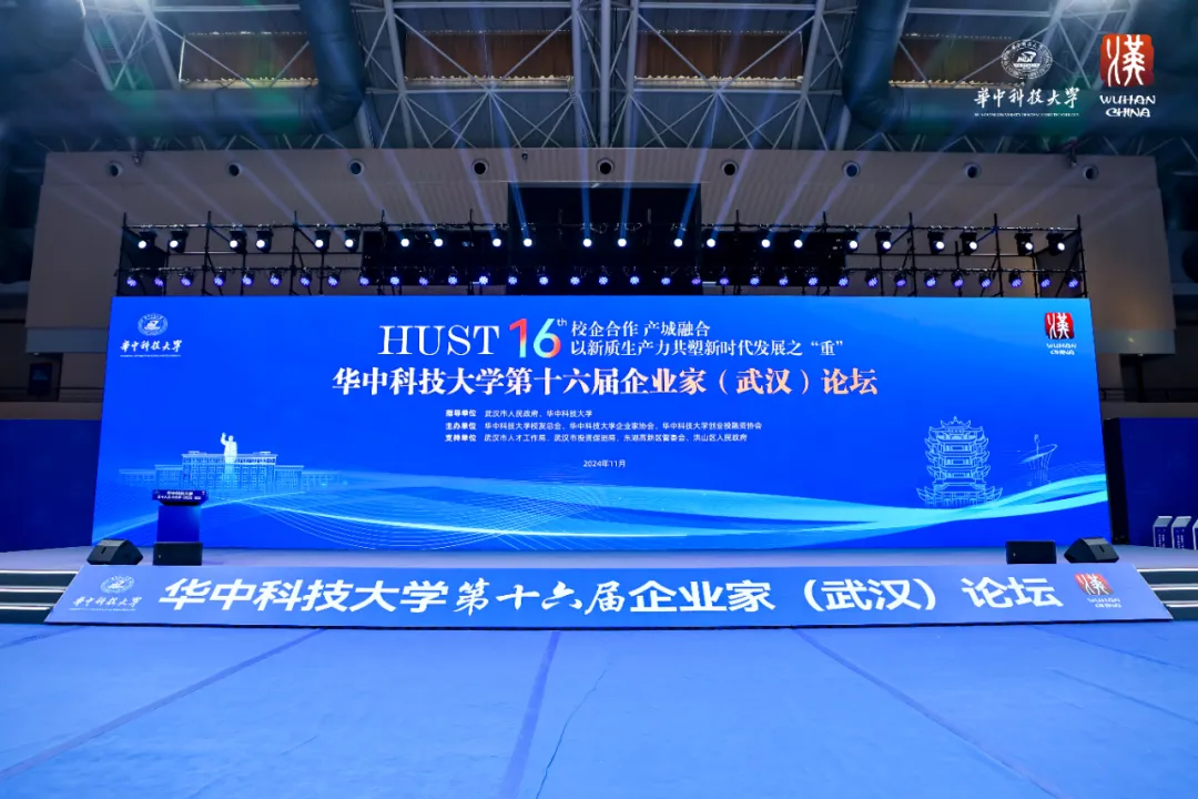 華中科技大學(xué)喜迎全球校友！華科大重磅論壇發(fā)出“新”聲！