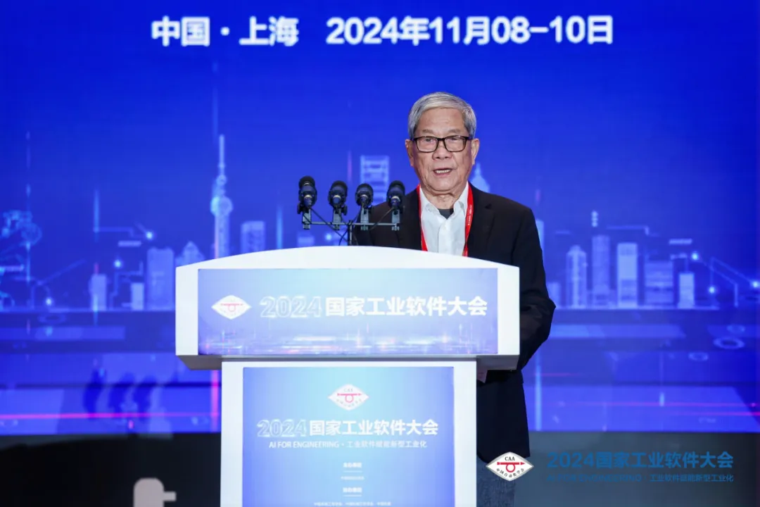 2024國(guó)家工業(yè)軟件大會(huì)院士觀點(diǎn)