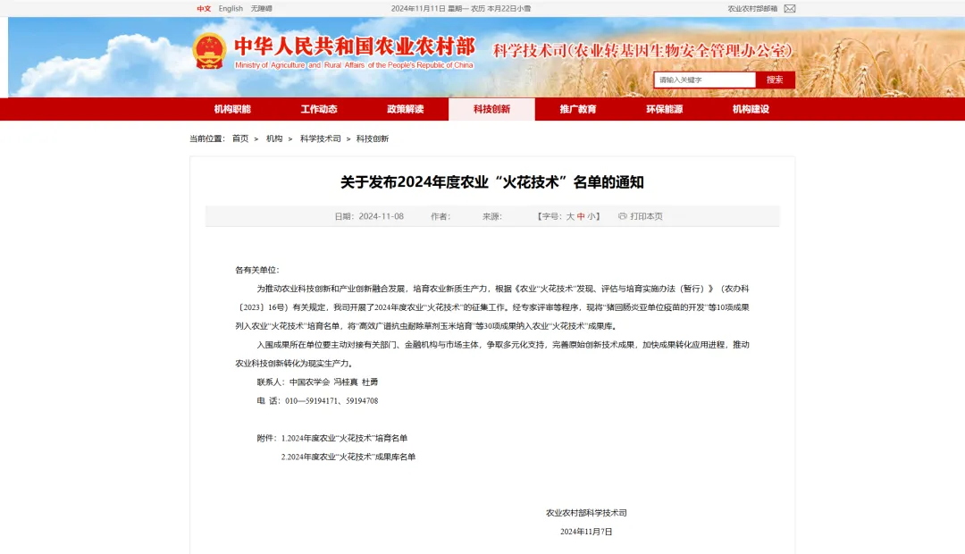 全球首款棉花智能打頂機器人，入選2024年度農(nóng)業(yè)“火花技術(shù)”！