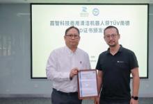 南德議質(zhì) | TüV南德為霞智科技商用清潔機器人頒發(fā)CE MD證書
