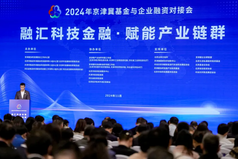 簽約投資額30億元！京津冀基金與企業(yè)融資對接會成功舉辦
