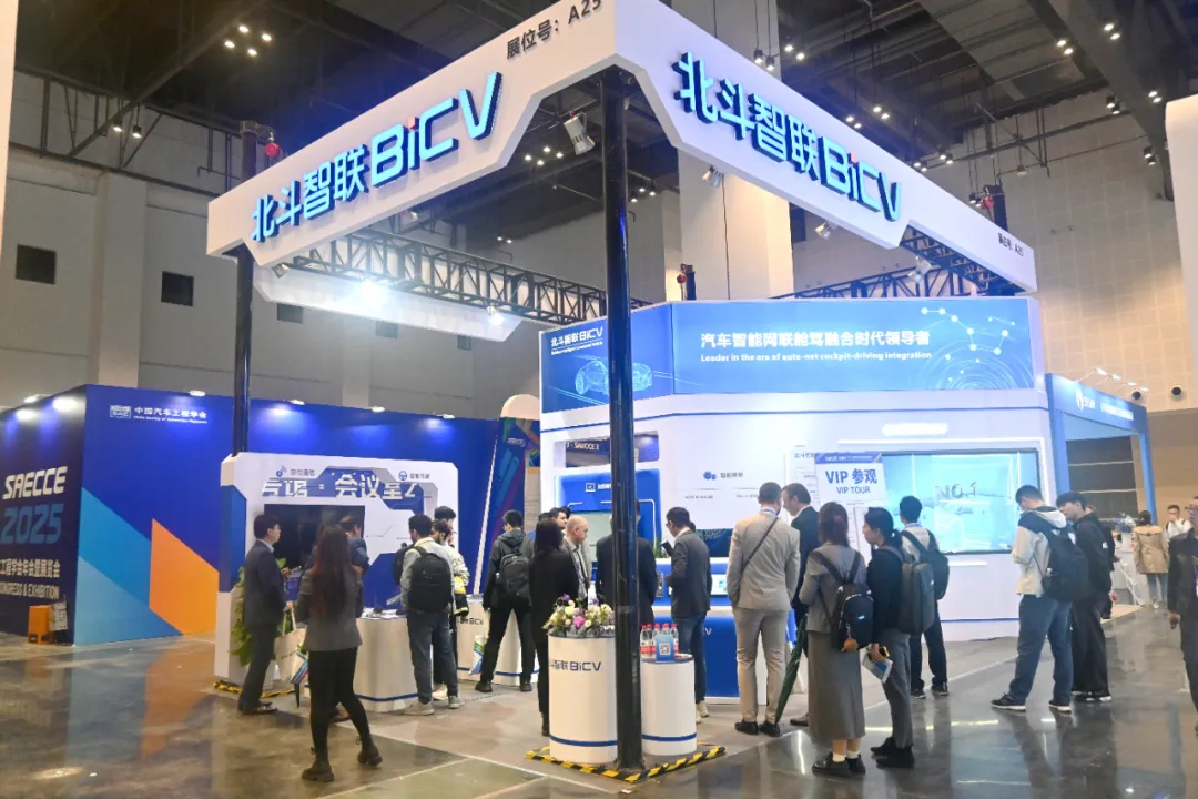 SAECCE 2024 I 北斗智聯(lián)出色亮相第三十一屆中國汽車工程學(xué)會年會暨展覽會