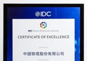 超大規(guī)模分布式資源池 浪潮云海助力中國鐵塔斬獲IDC未來企業(yè)大獎(jiǎng)