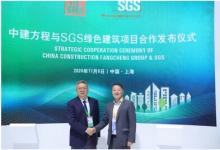 SGS與中建方程啟動深度合作 共擎綠色低碳建筑發(fā)展新藍(lán)圖