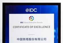 超大規(guī)模分布式資源池 浪潮云海助力中國鐵塔斬獲IDC未來企業(yè)大獎(jiǎng)