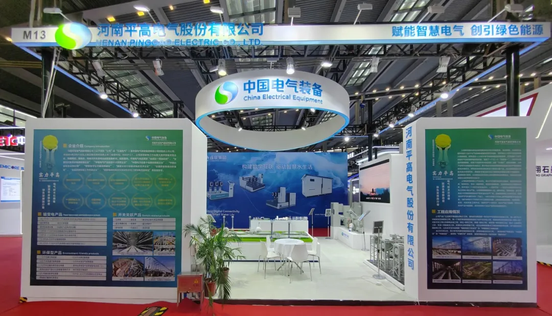 平高電氣參加“第三屆中國核能高質量發(fā)展大會暨深圳國際核能產業(yè)創(chuàng)新博覽會”