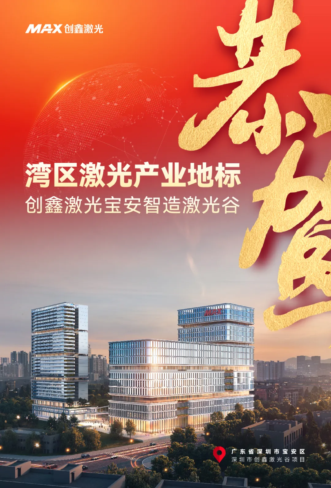 投資20億！創(chuàng)鑫激光谷打造世界級(jí)激光產(chǎn)業(yè)新地標(biāo)