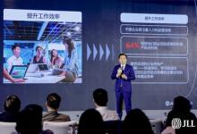 仲量聯(lián)行30周年系列慶賀活動(dòng)?西安站隆重舉行，以科技探索新機(jī)遇