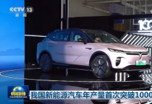 2024年中國新能源汽車1000萬輛達成活動在武漢舉辦