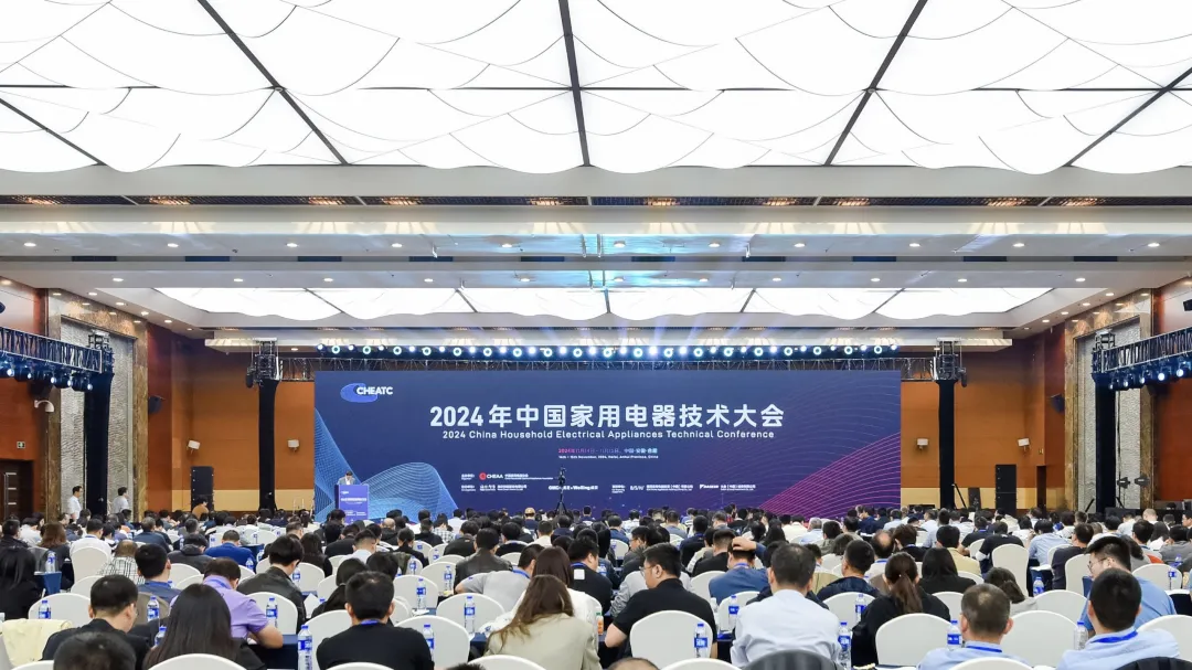  國創(chuàng)中心亮相2024年中國家用電器技術(shù)大會
