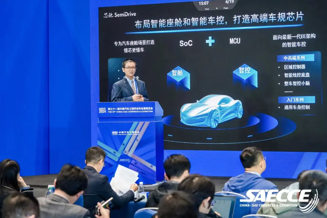 SAECCE 2024｜芯馳科技分享智能車芯研發(fā)與量產(chǎn)實踐