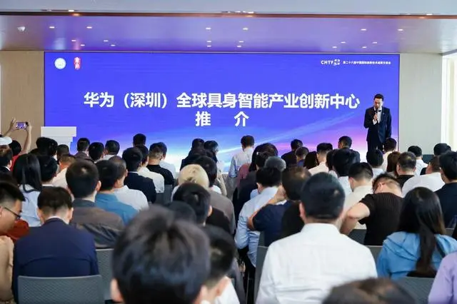 首批16家企業(yè)“加盟” 多家上市公司參與 華為（深圳）全球具身智能產(chǎn)業(yè)創(chuàng)新中心正式運(yùn)營(yíng)！