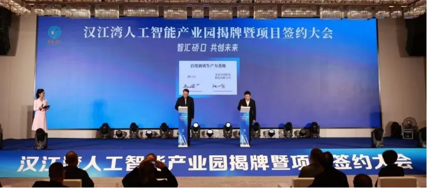漢江灣人工智能產(chǎn)業(yè)園揭牌 百度、騰訊兩大產(chǎn)業(yè)基地入駐