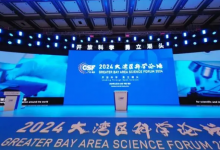 2024大灣區(qū)科學論壇在廣州舉行