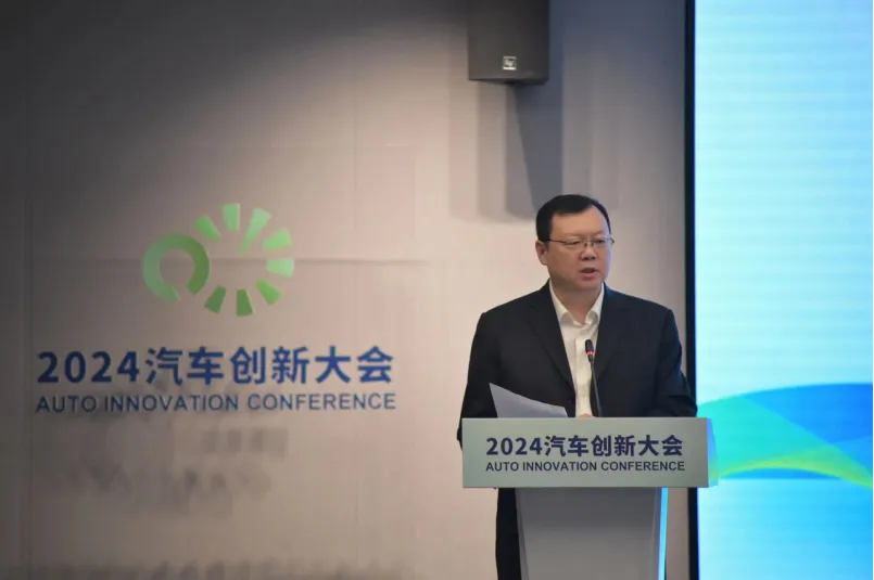 攜手合作 賦能創(chuàng)新—2024汽車創(chuàng)新大會在廣州開幕