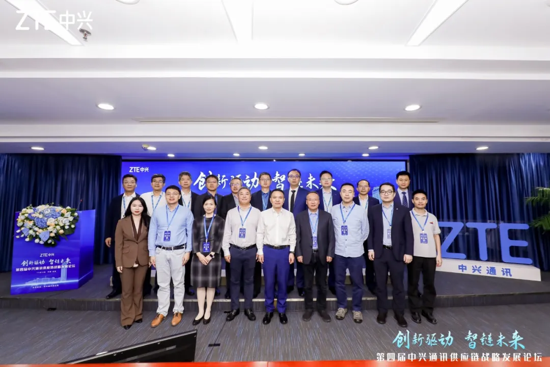 第四屆中興通訊供應(yīng)鏈戰(zhàn)略發(fā)展論壇在深召開