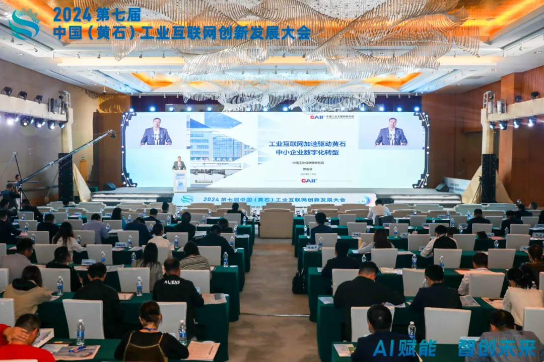 縱行科技受邀出席2024中國(guó)工業(yè)互聯(lián)網(wǎng)創(chuàng)新發(fā)展大會(huì)，以“智”提“質(zhì)” 向“新”而“行”