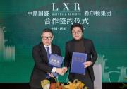 LXR酒店及度假村中國首度簽約落子西安  希爾頓集團(tuán)進(jìn)一步拓展在華奢華酒店業(yè)務(wù)
