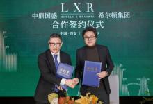 LXR酒店及度假村中國(guó)首度簽約落子西安  希爾頓集團(tuán)進(jìn)一步拓展在華奢華酒店業(yè)務(wù)